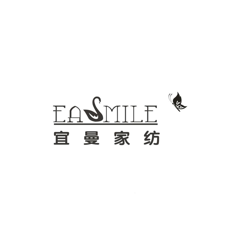 宜曼家纺 ea mile 商标公告