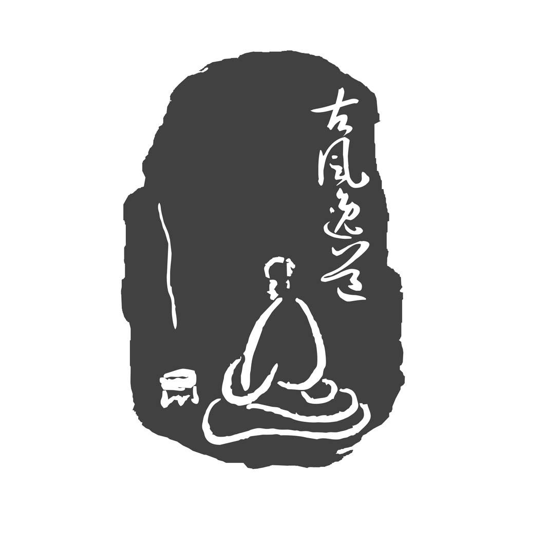 古风逸道 商标公告