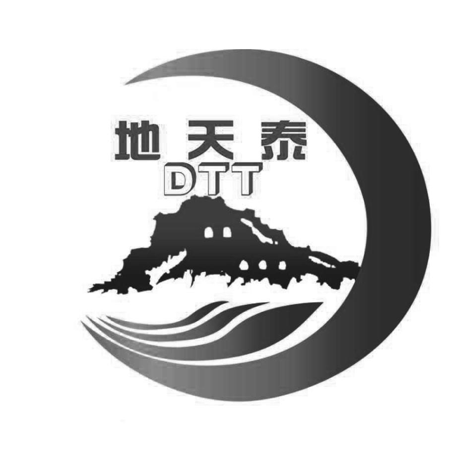 地天泰  dtt 商标公告