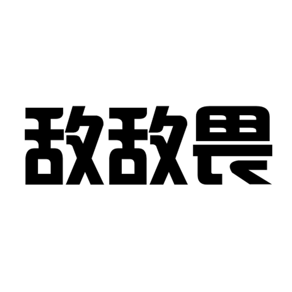 敌敌畏 商标公告