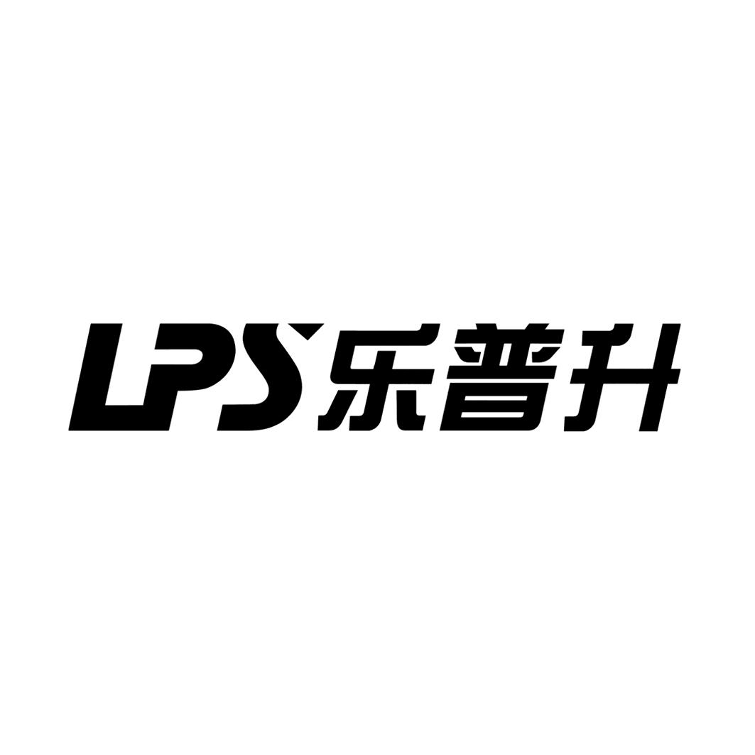 乐普升lps商标公告