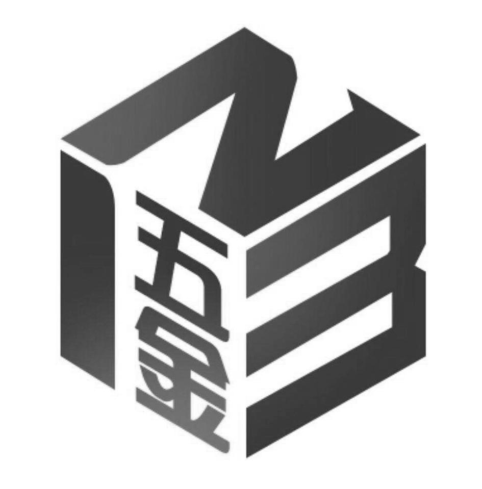 五金  iz3 商标公告