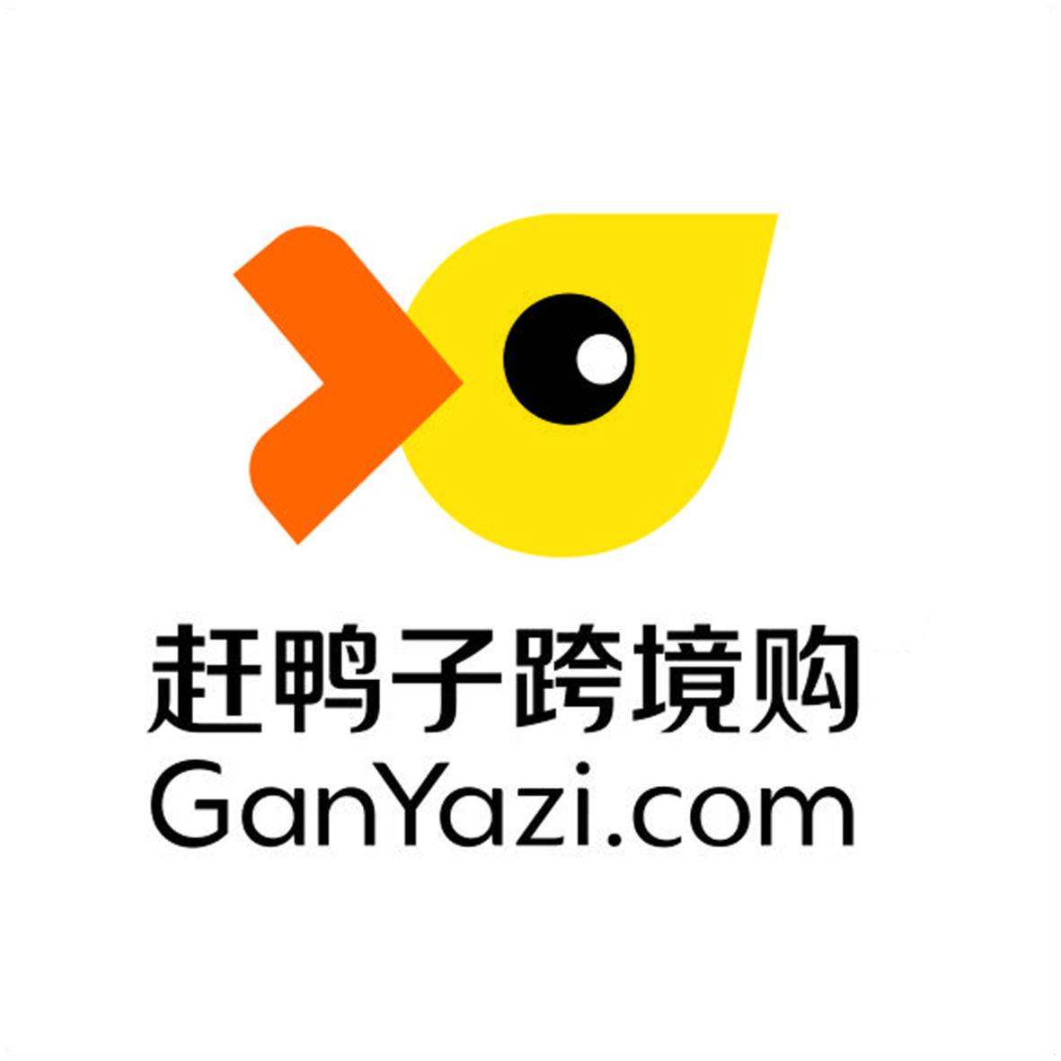 赶鸭子跨境购 ganyazi.com商标公告