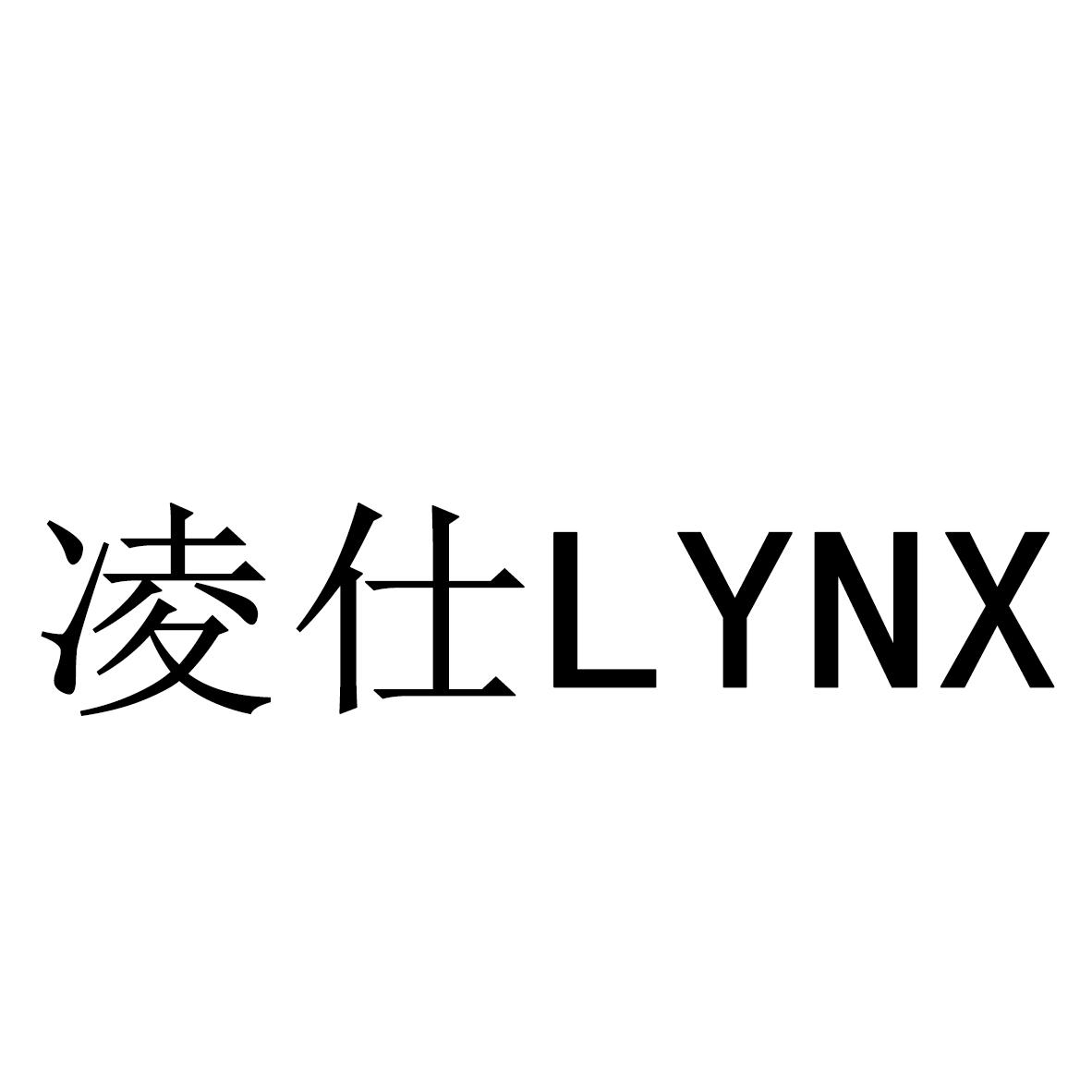 凌仕lynx 商标公告