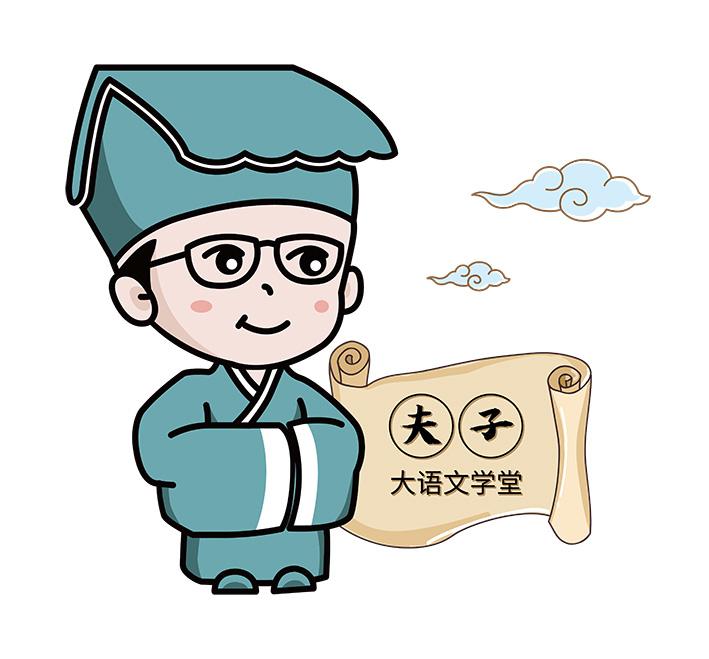 夫子 大语文学堂 商标公告