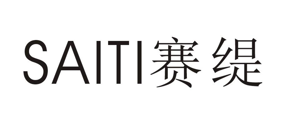 赛缇丝商标注册查询|赛缇丝商标进度查询|赛缇丝商