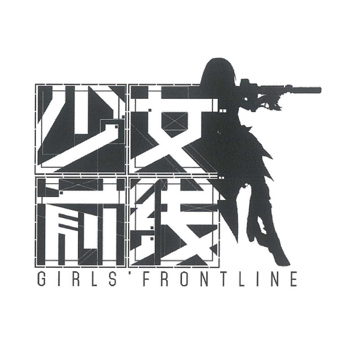 少女前线 girlsfrontline商标公告