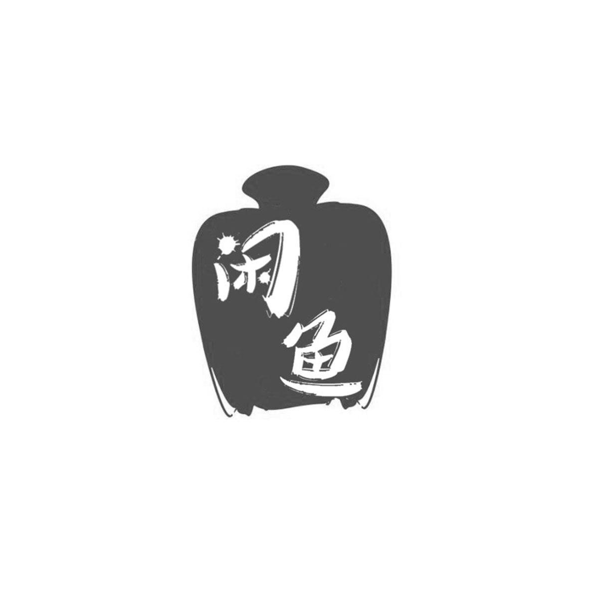 闲鱼商标公告信息,商标公告第33类-路标网