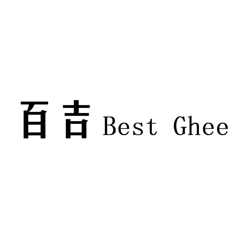 百吉 best ghee 商标公告