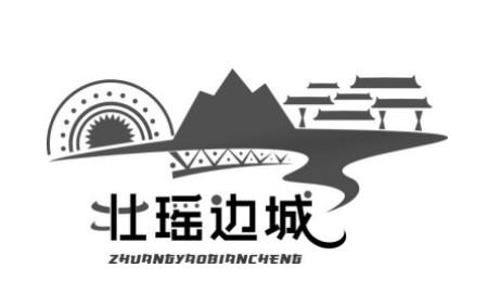 壮瑶边城 商标公告