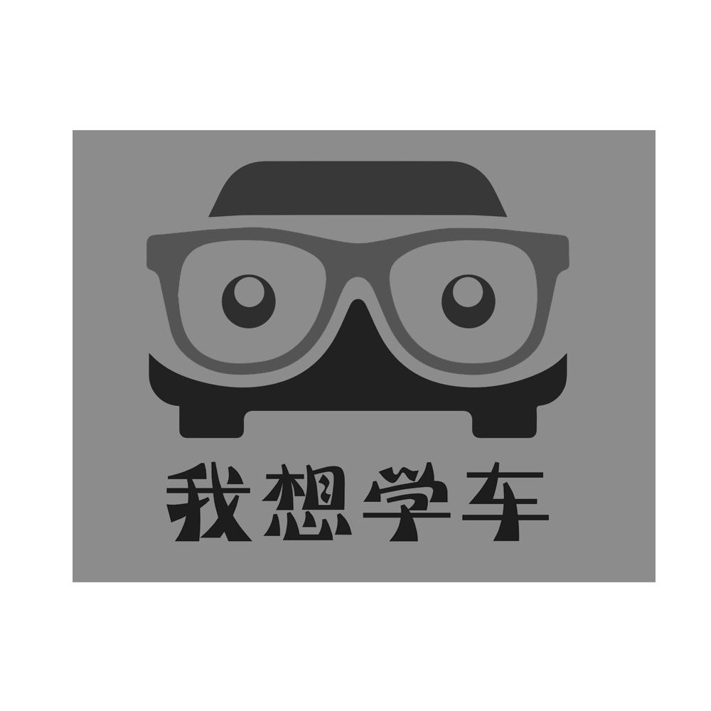 我想学车 商标公告