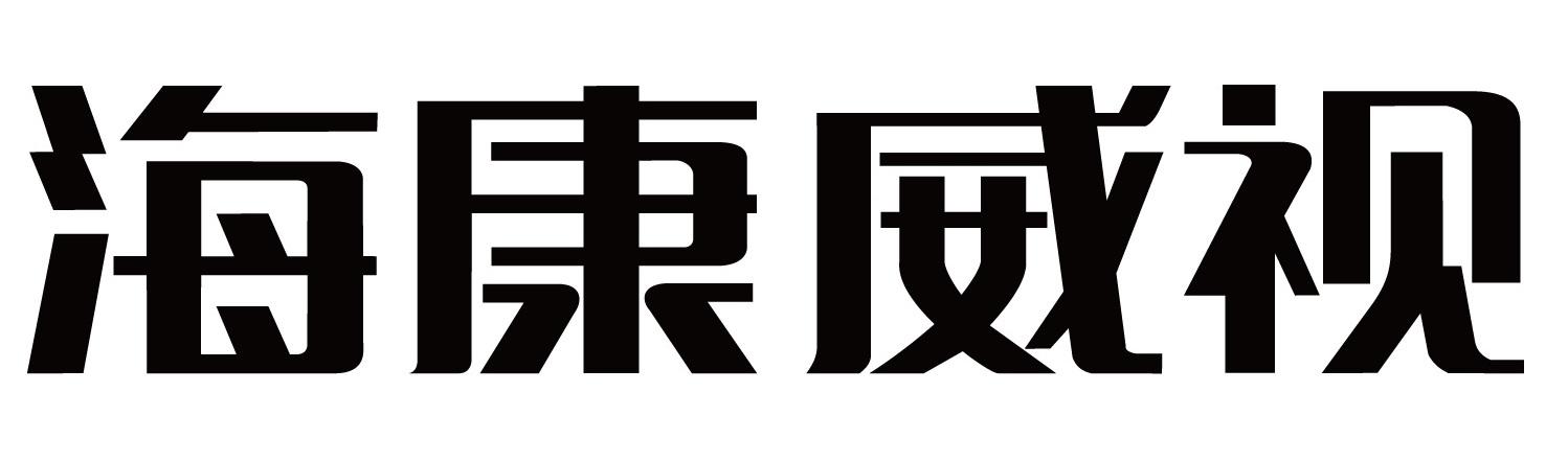 海康威视logo高清图图片