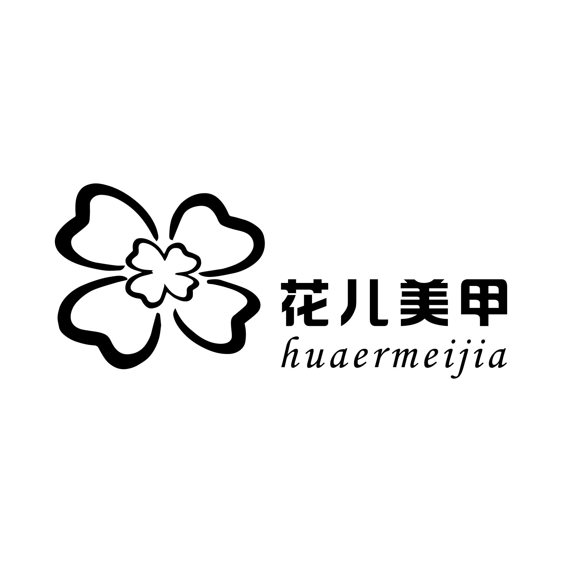 花儿美甲 商标公告