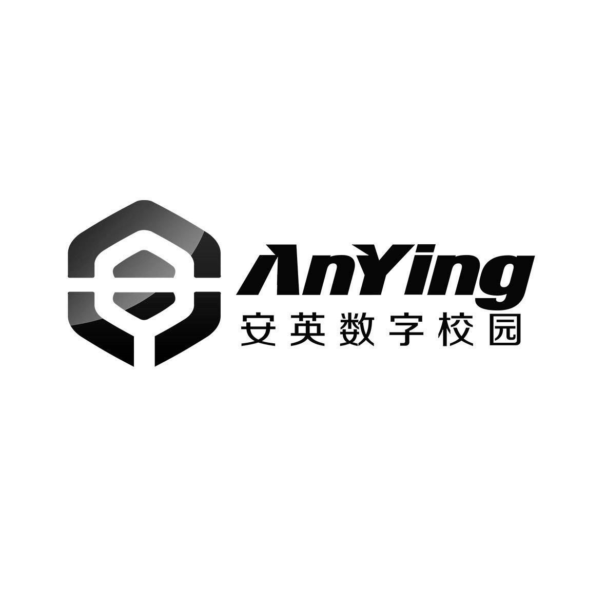 安英数字校园anying商标公告