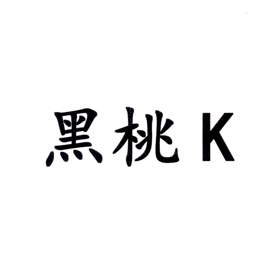 黑桃 k 商标公告