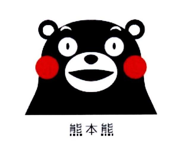 熊本熊 商标公告