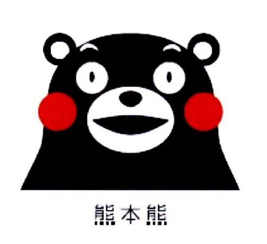 熊本熊