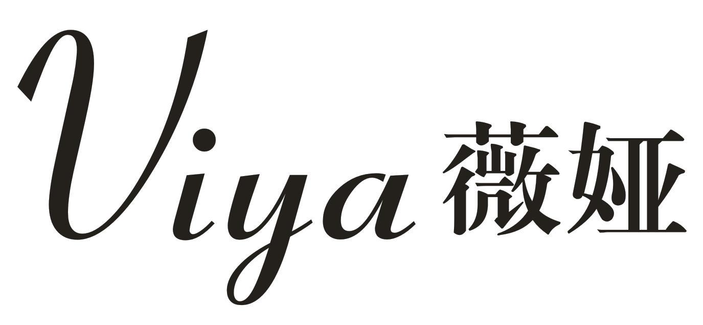 您正在查看薇娅viya商标