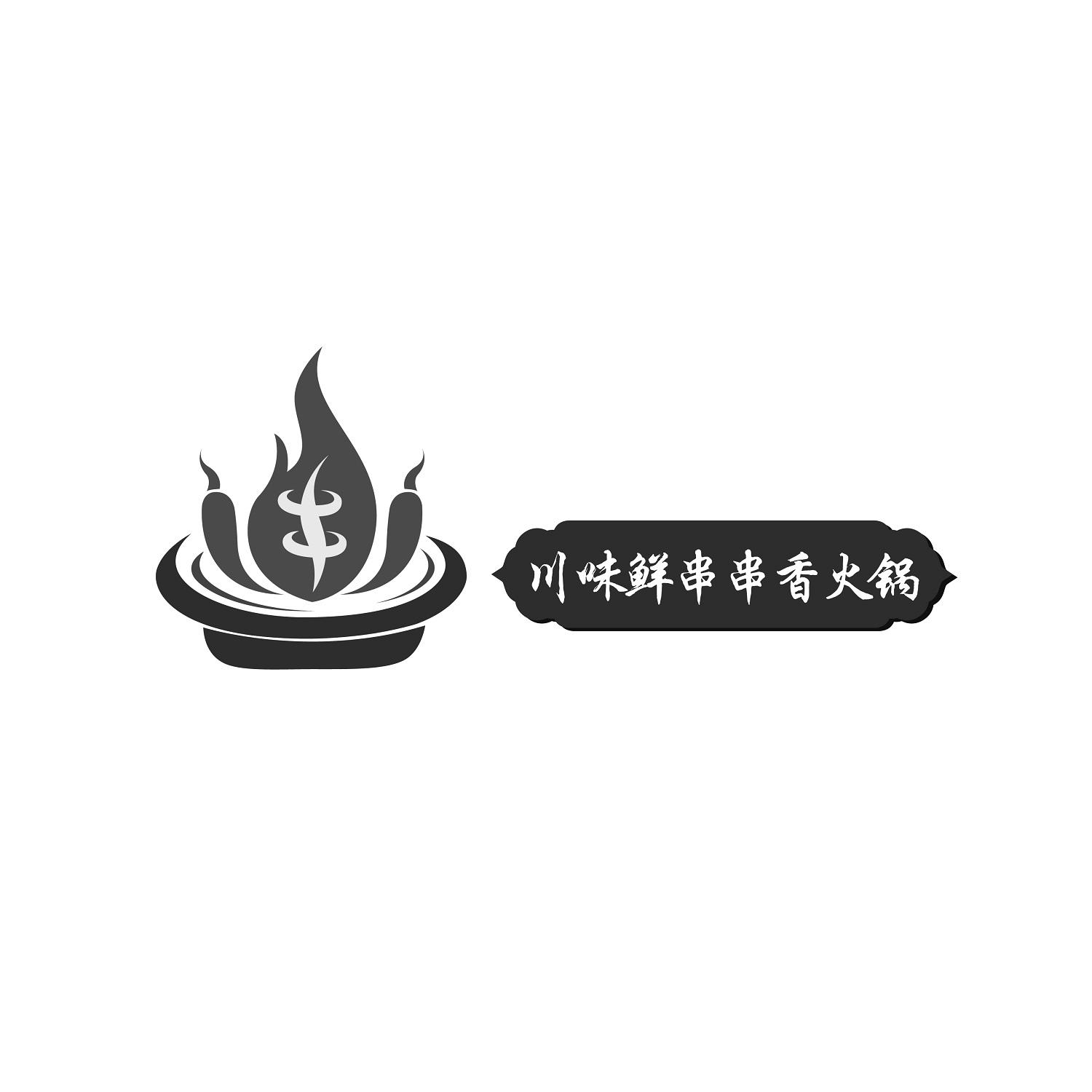 川味鲜串串香火锅商标公告