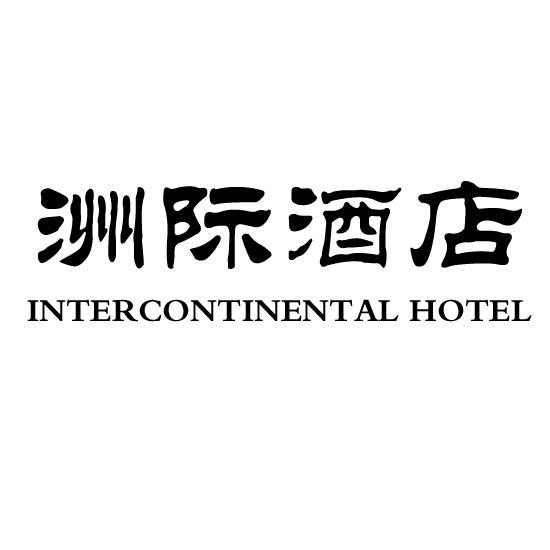 宁波洲际酒店logo图片