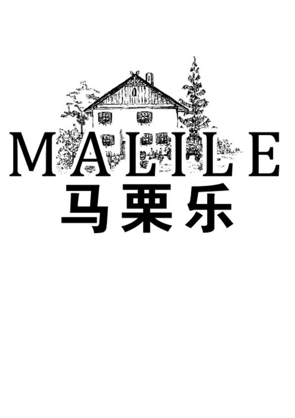 马栗乐 商标公告