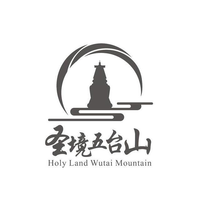 圣境五台山 holy land wutai mountain 商标公告