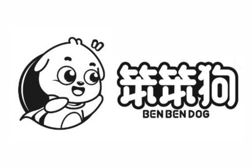 笨笨狗 ben ben dog 商标公告