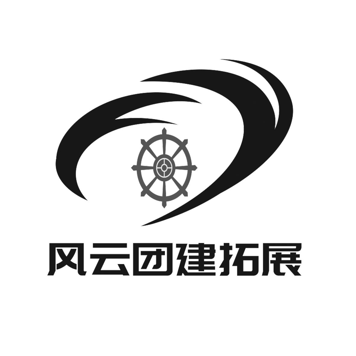风云团建拓展 商标公告