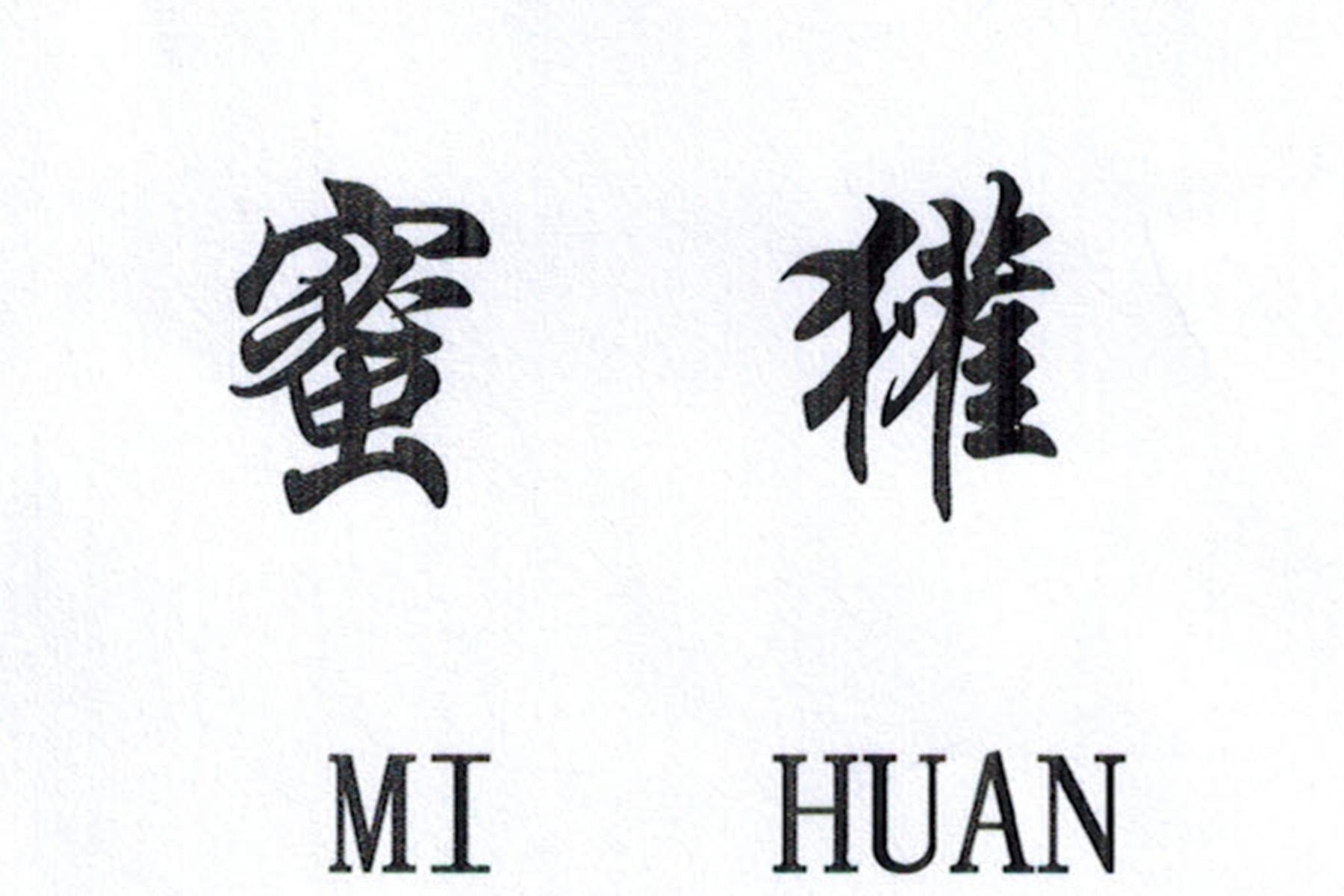 蜜獾商标公告信息|第8类商标公告-路标网