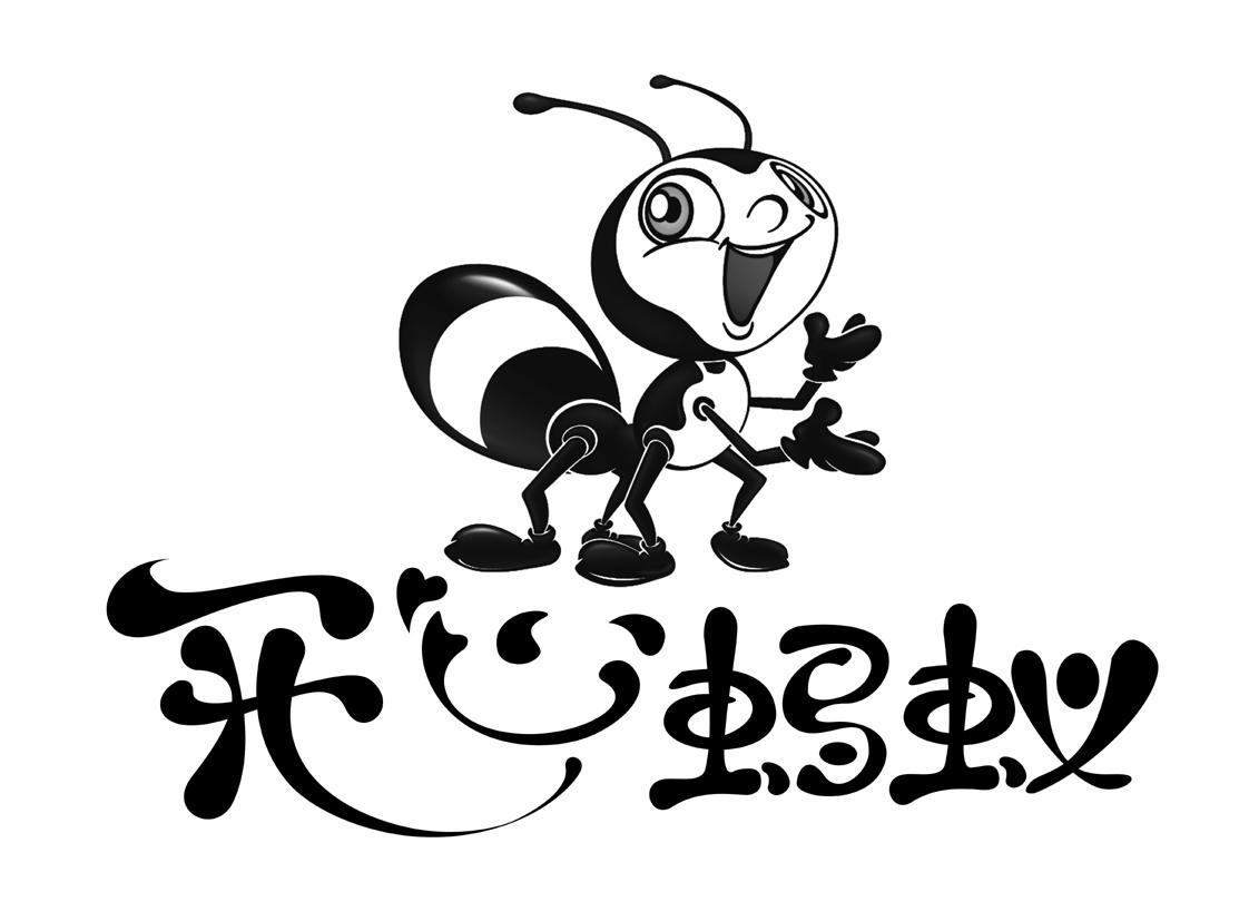 开心蚂蚁 商标公告