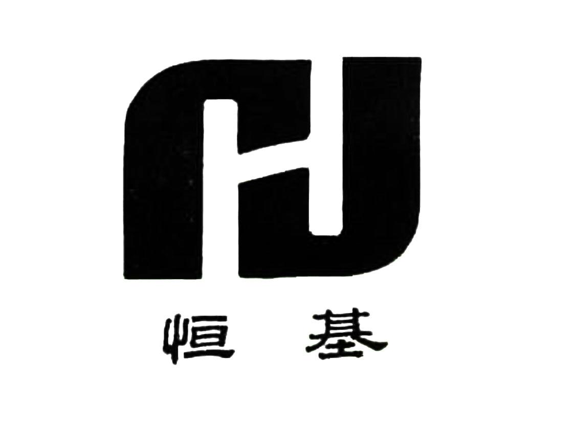 恒基h 商标公告