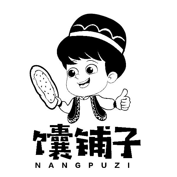 馕铺子 商标公告