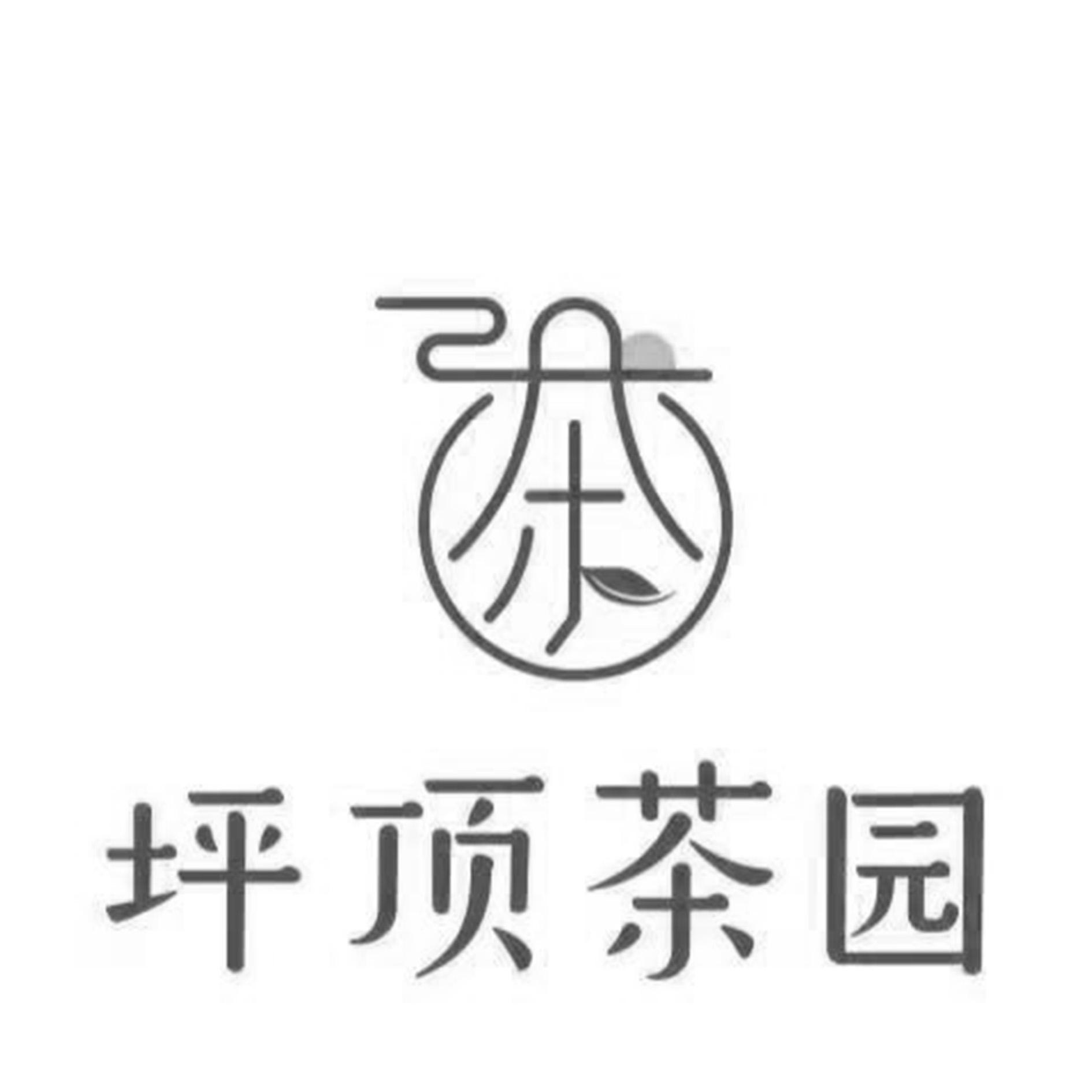 坪顶茶园 商标公告