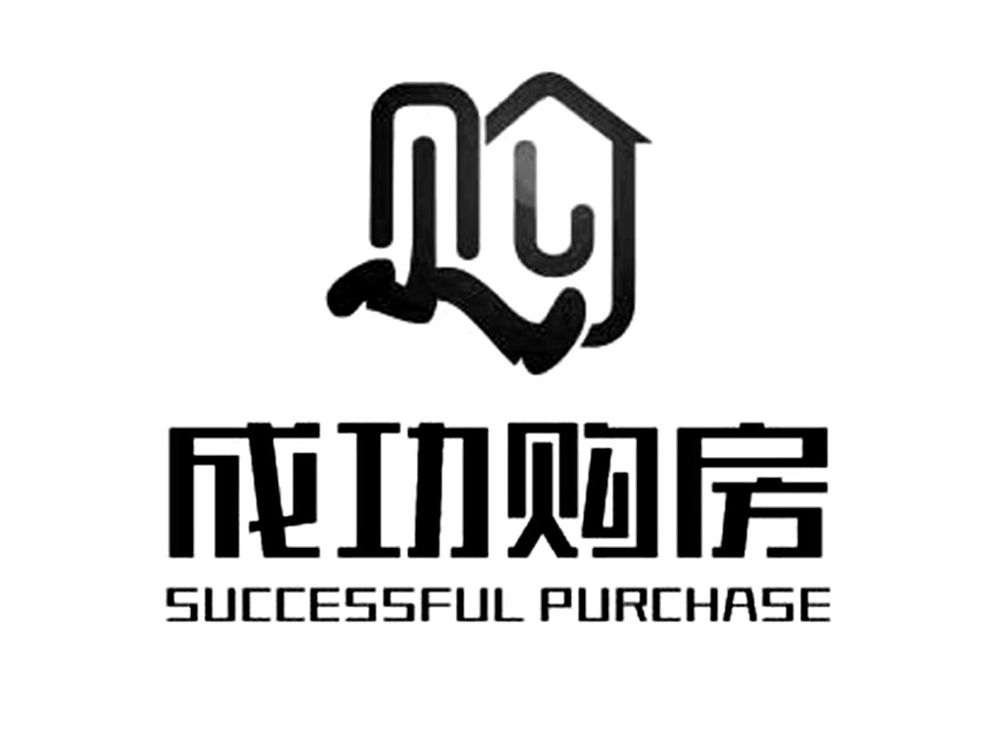 购 成功购房 successful purchase