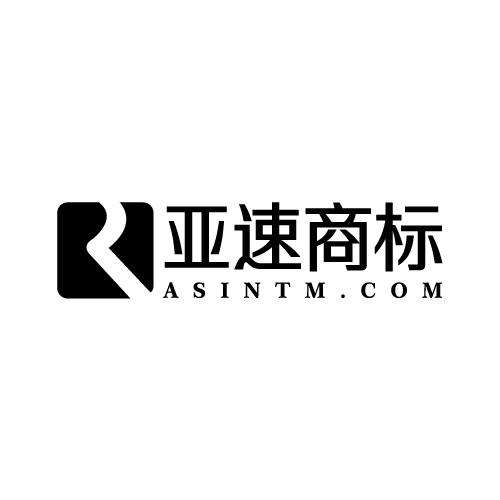 亚速商标 asintm.com 商标公告