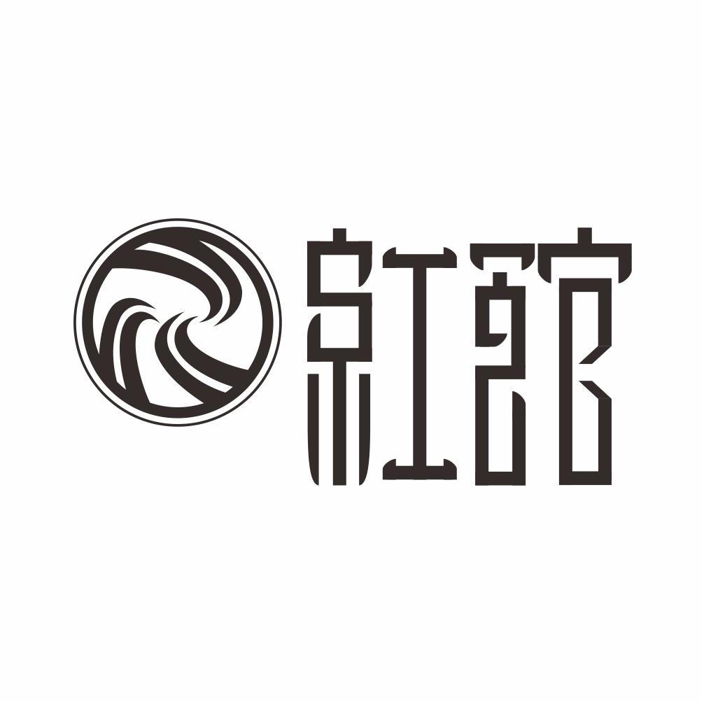 红馆 商标公告