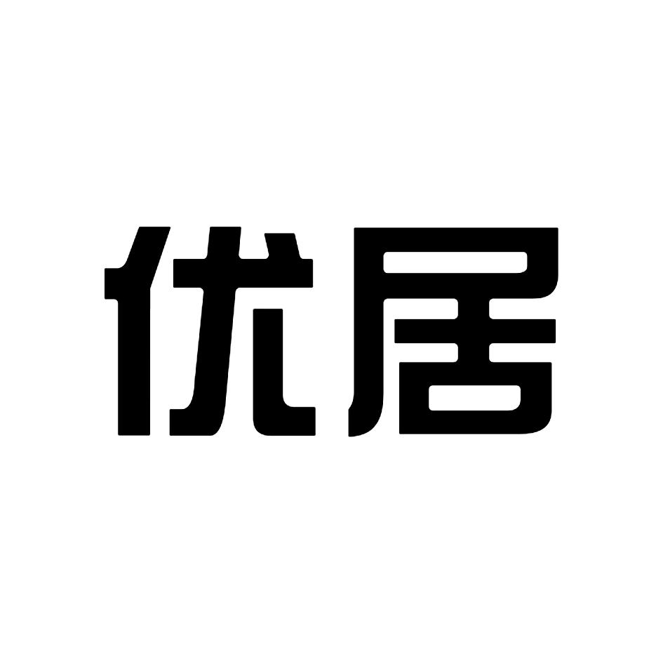 优居 商标公告