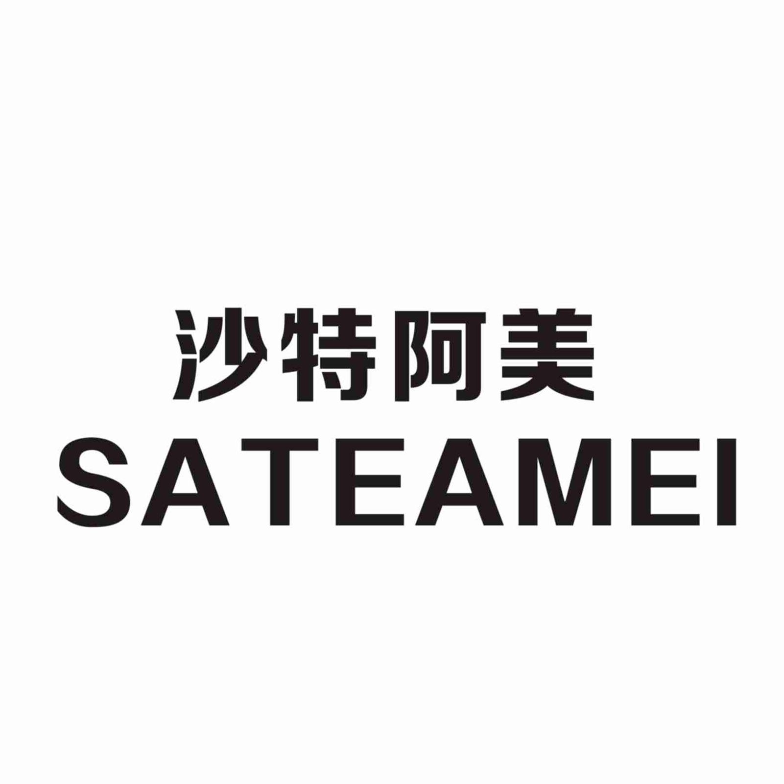 沙特阿美 sateamei商标公告