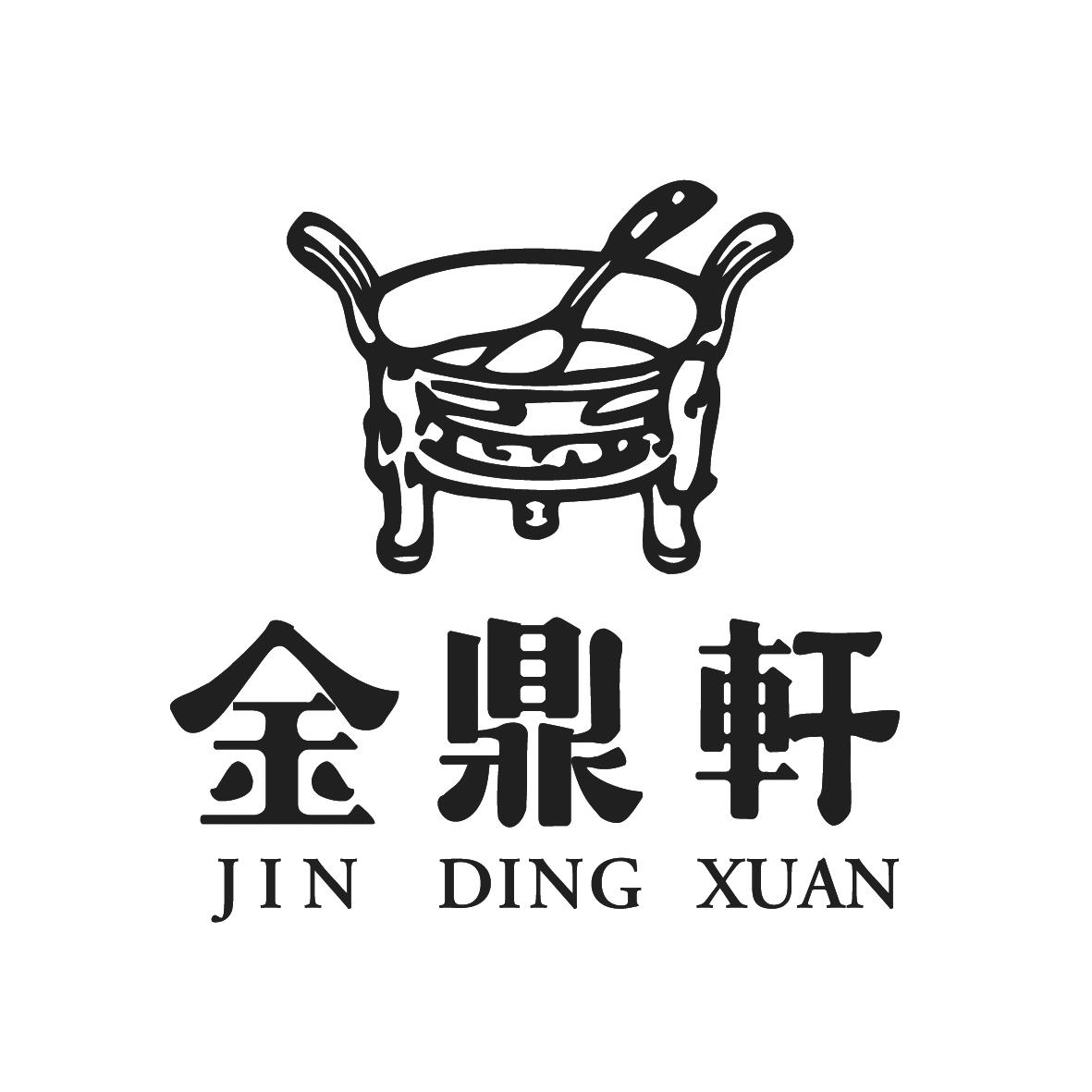 金鼎轩 商标公告