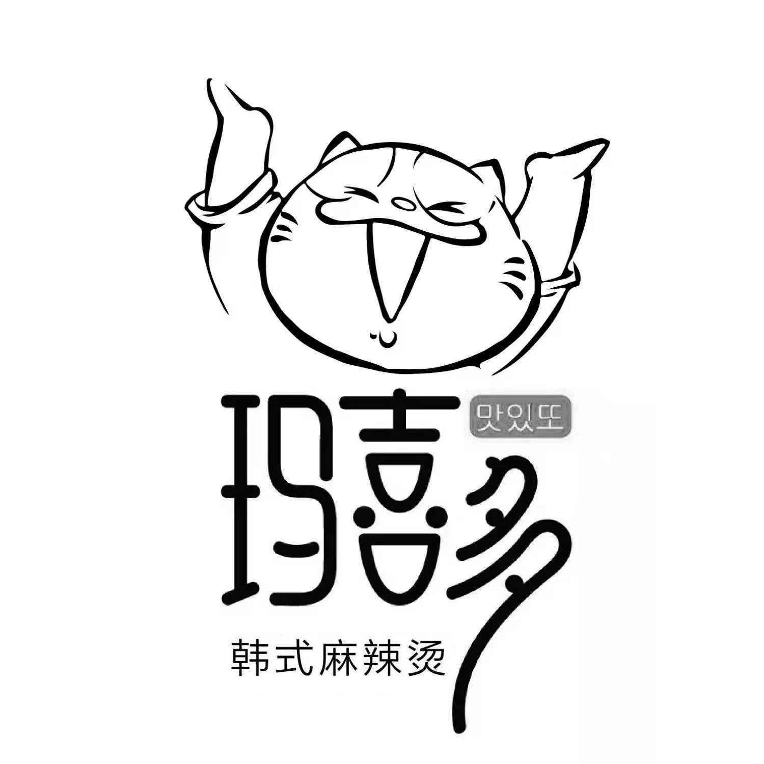 玛喜多 韩式麻辣烫 商标公告