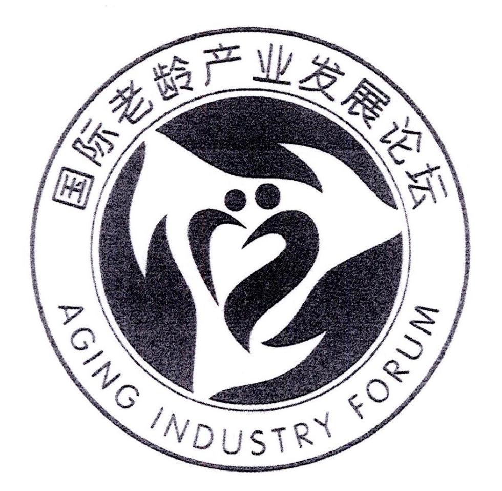 国际老龄产业发展论坛 aging industry forum 商标公告