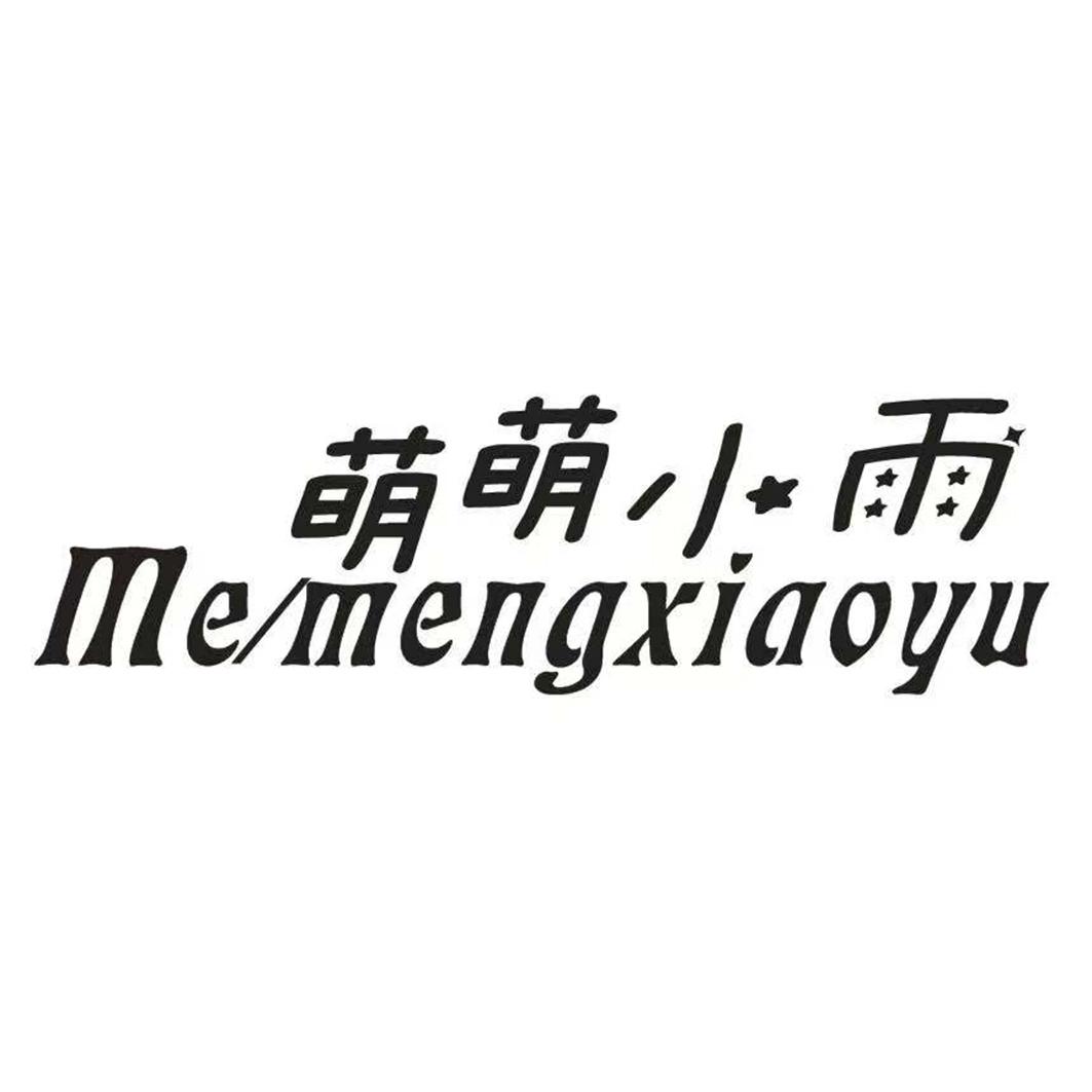 萌萌小雨 me/mengxiaoyu 商标公告