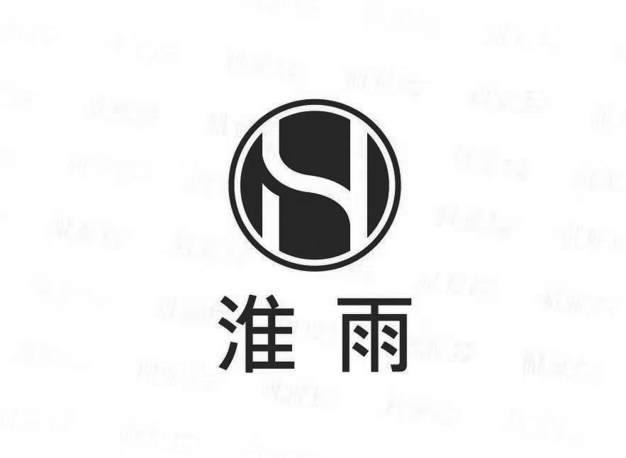 淮雨 商标公告