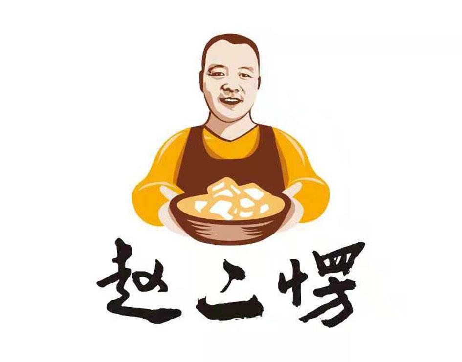 赵二愣 商标公告