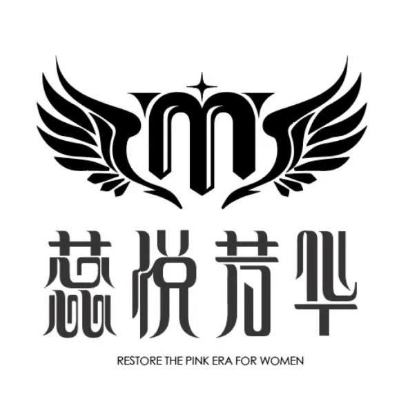 蕊悦芳华 restore the pink era for women m 商标公告