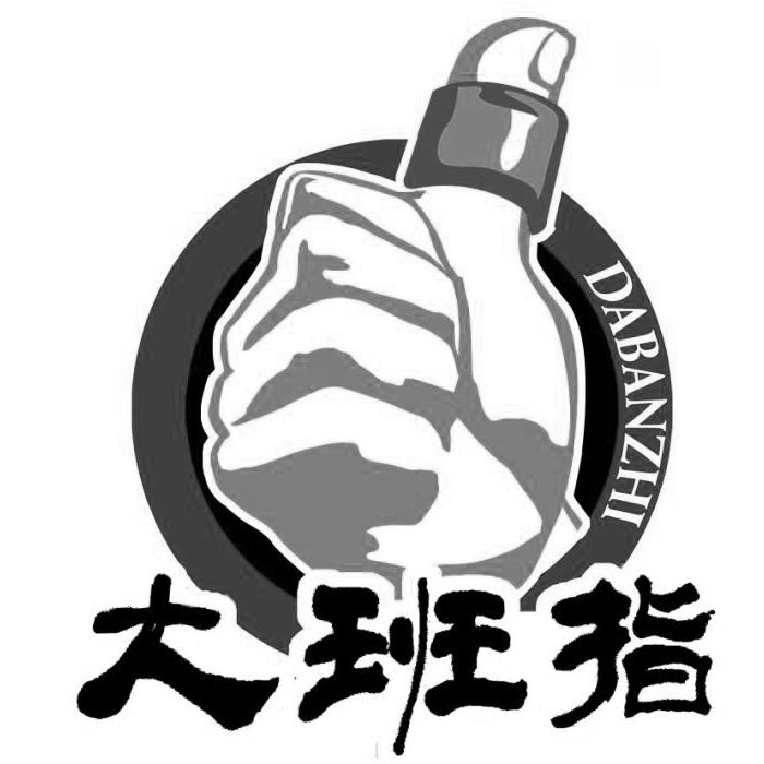 您正在查看大班指商标