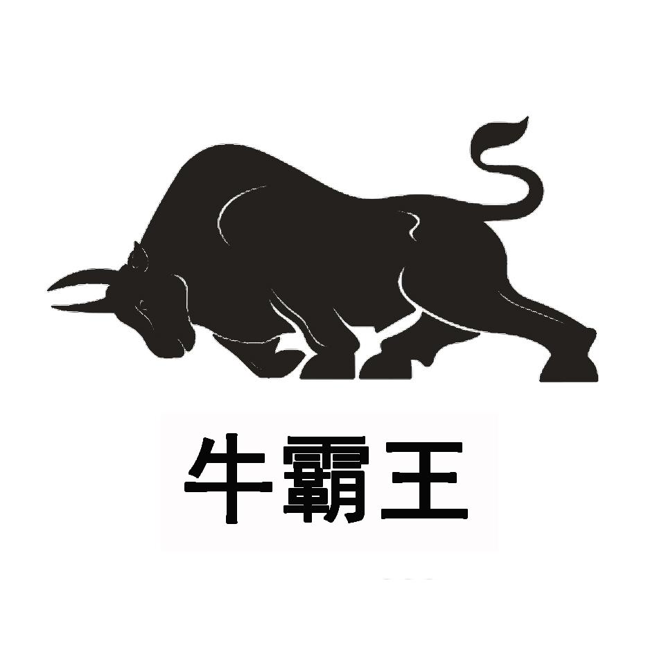 牛霸王 商标公告