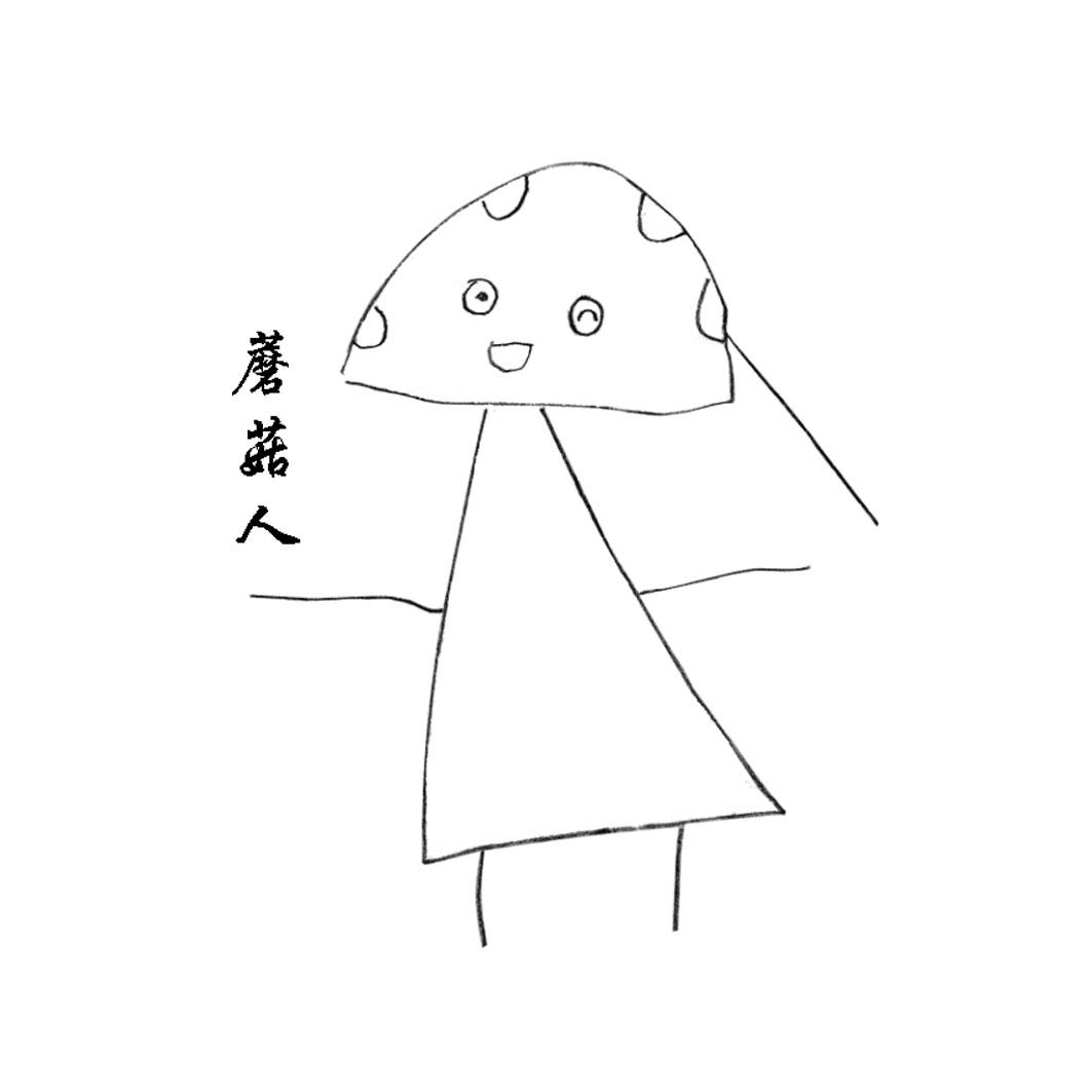 蘑菇人 商标公告