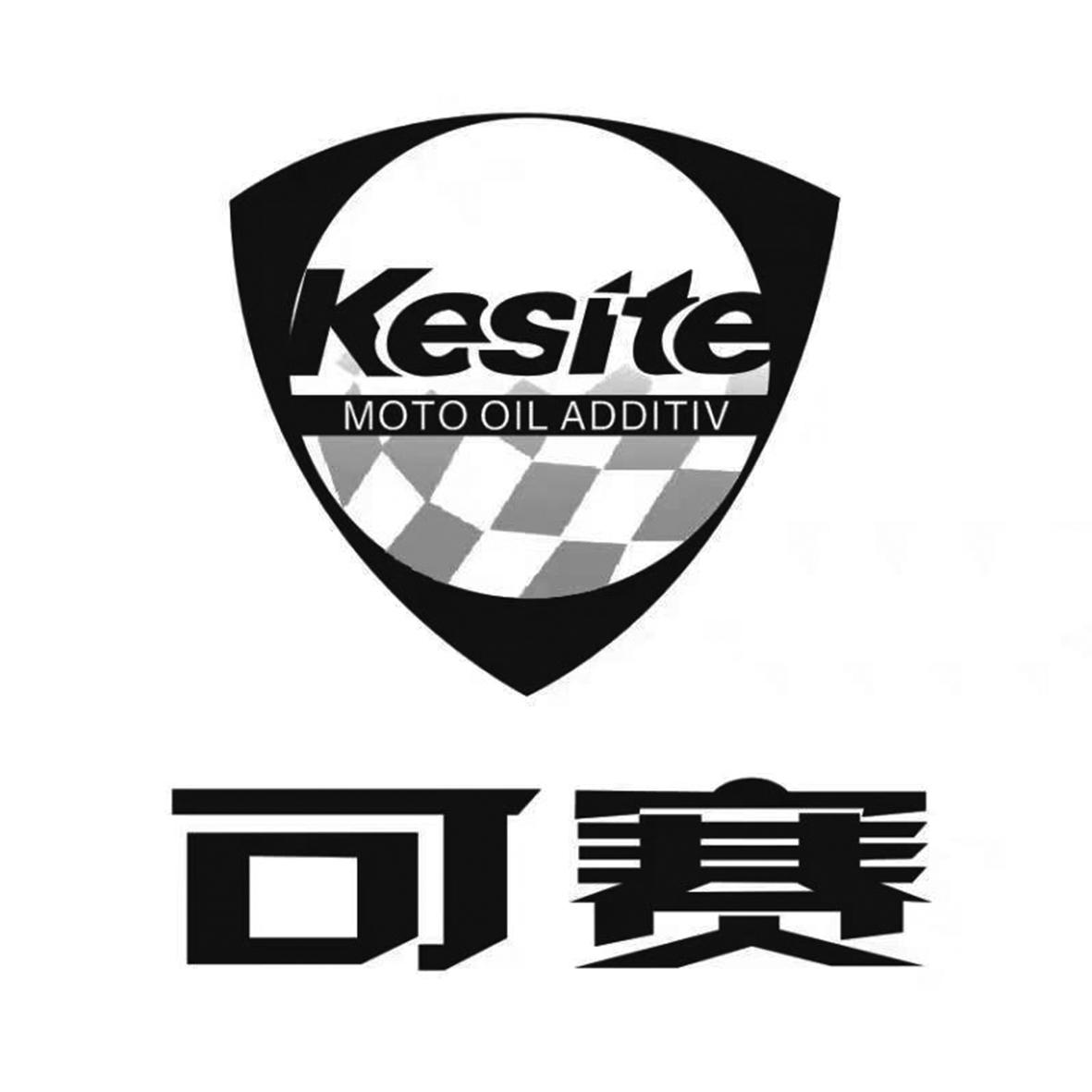 可赛kesite moto oil additiv 商标公告