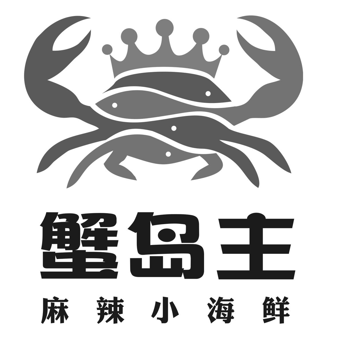 蟹岛主 麻辣小海鲜 商标公告